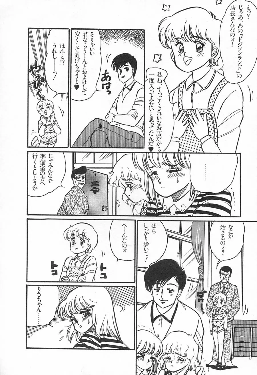 アリスのお茶会 1 Page.90