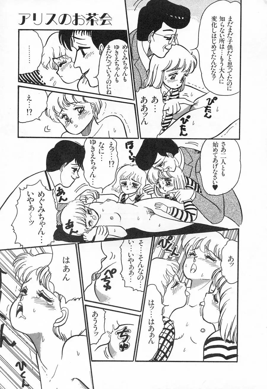 アリスのお茶会 1 Page.93