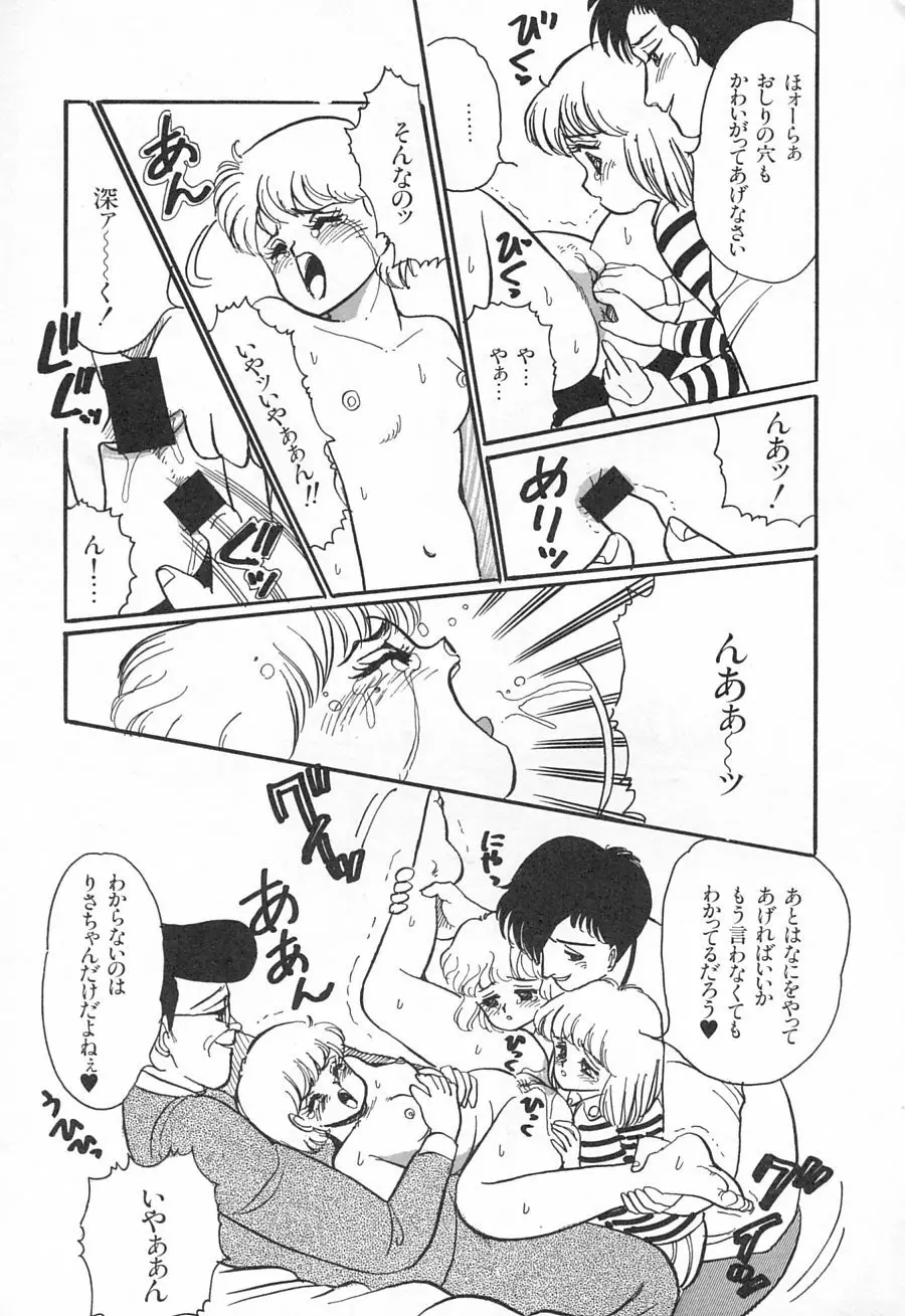 アリスのお茶会 1 Page.95