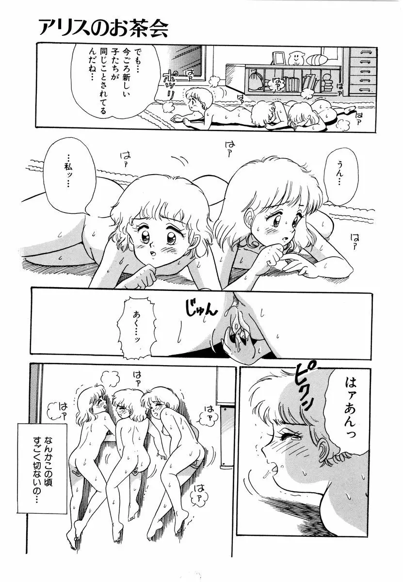 アリスのお茶会 2 Page.110