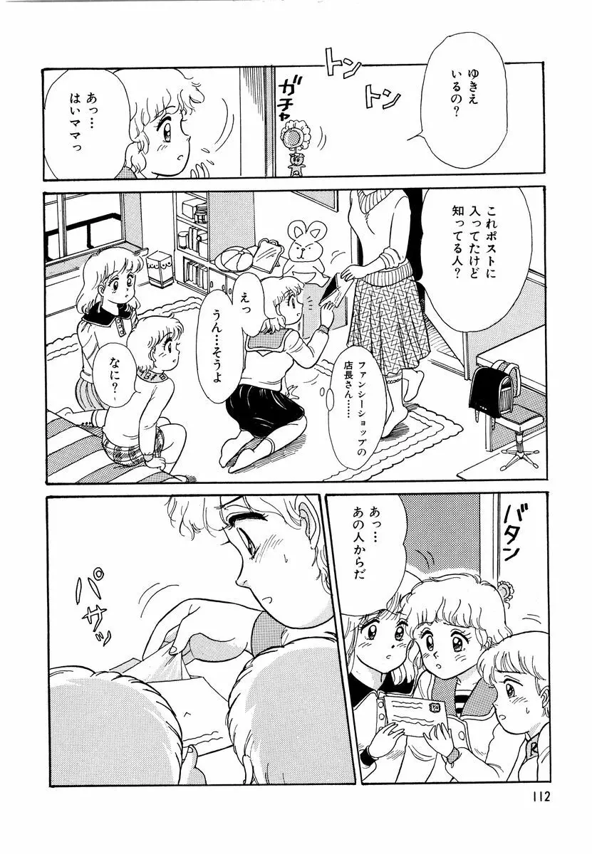 アリスのお茶会 2 Page.115