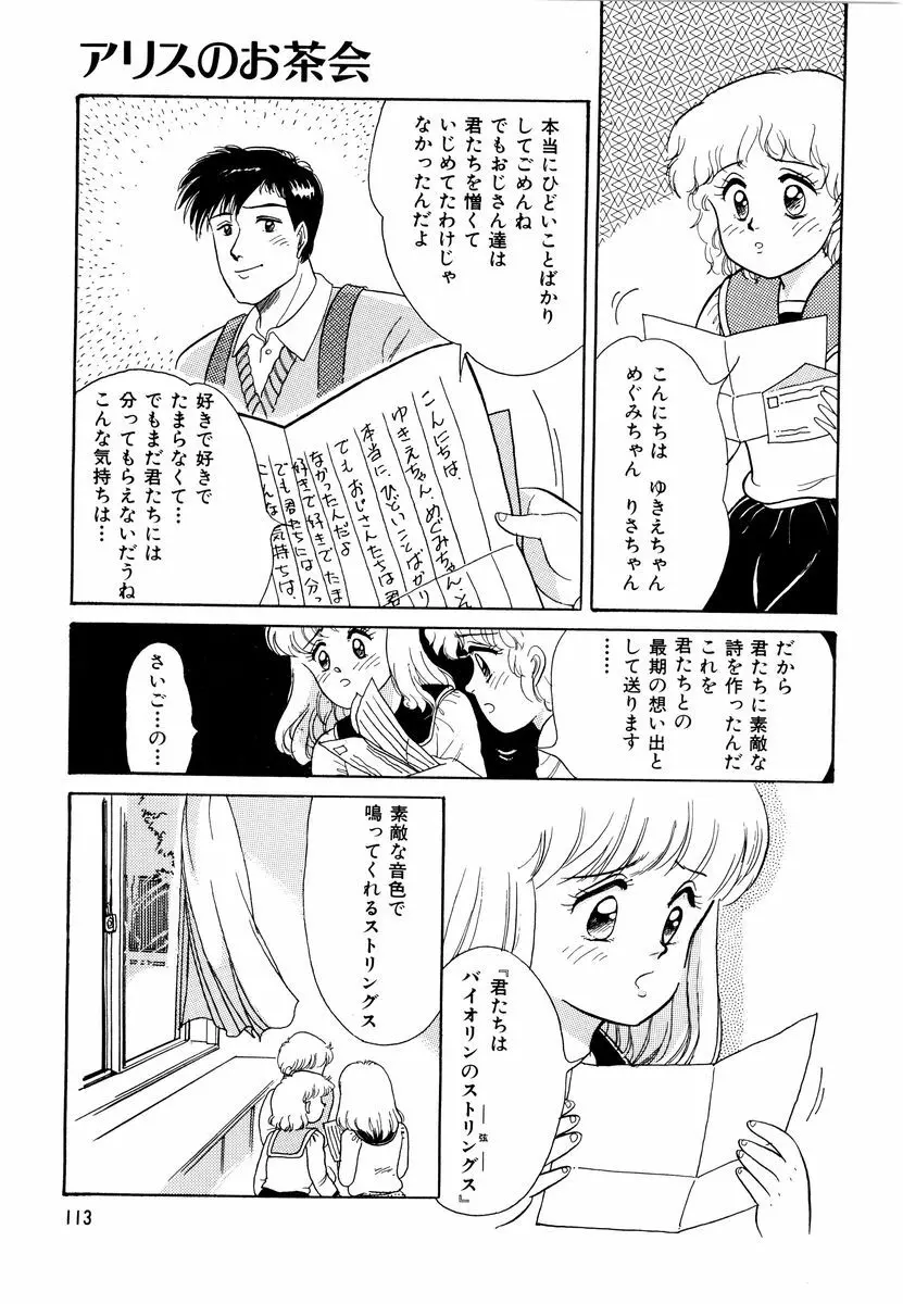 アリスのお茶会 2 Page.116