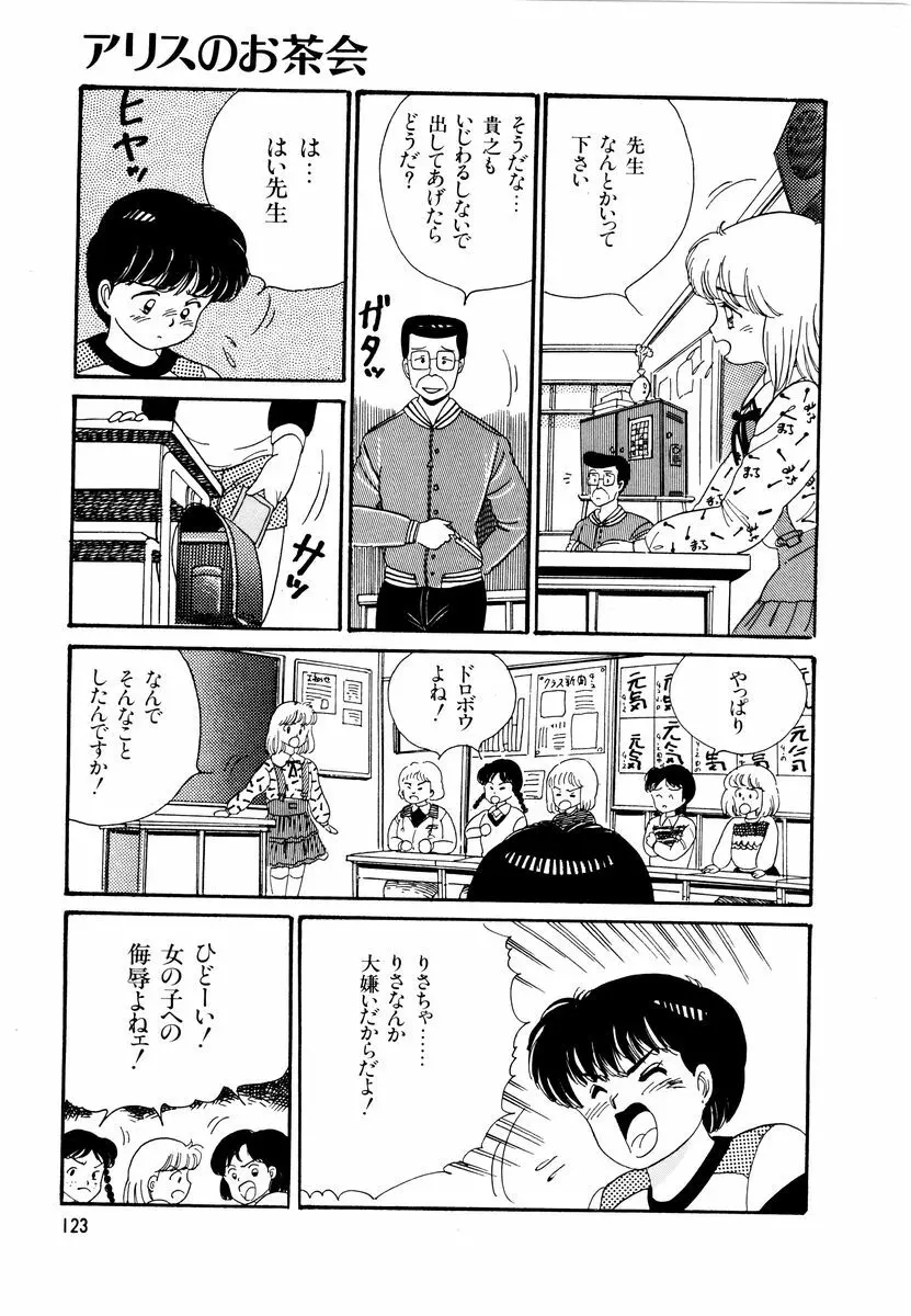 アリスのお茶会 2 Page.126