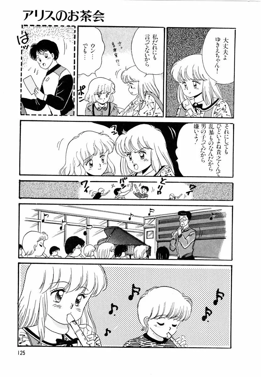 アリスのお茶会 2 Page.128