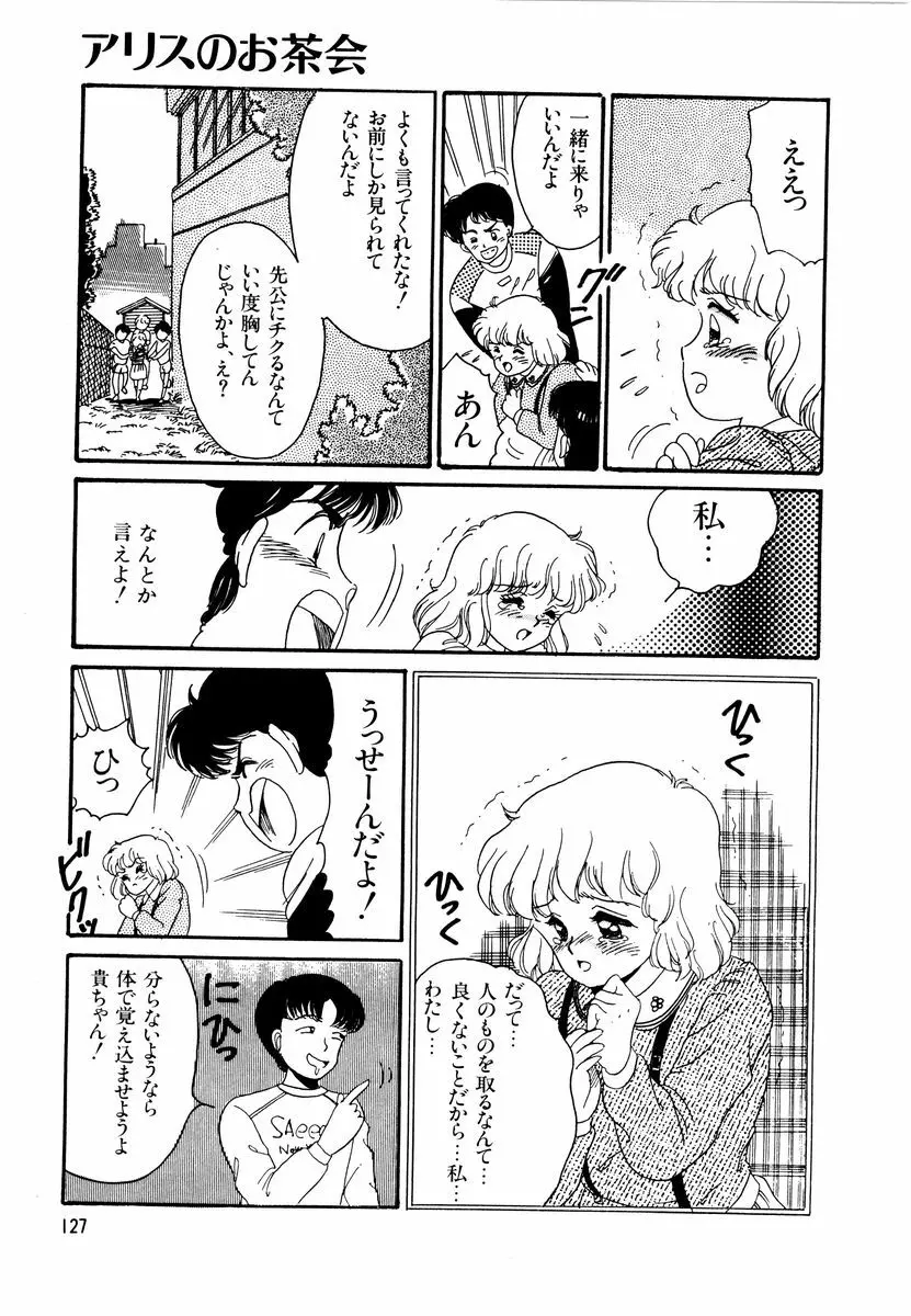 アリスのお茶会 2 Page.130