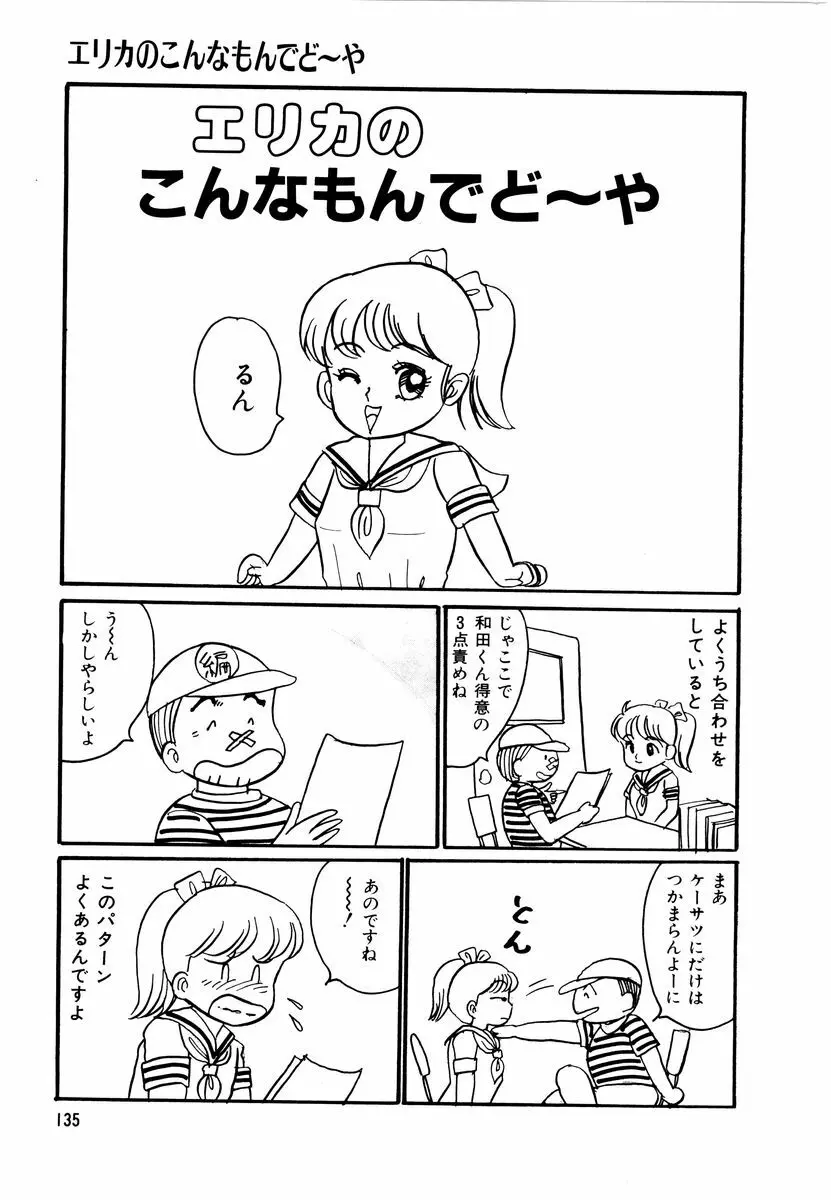 アリスのお茶会 2 Page.138