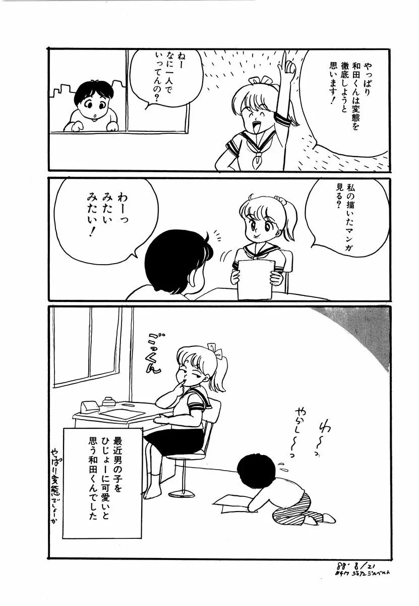 アリスのお茶会 2 Page.141