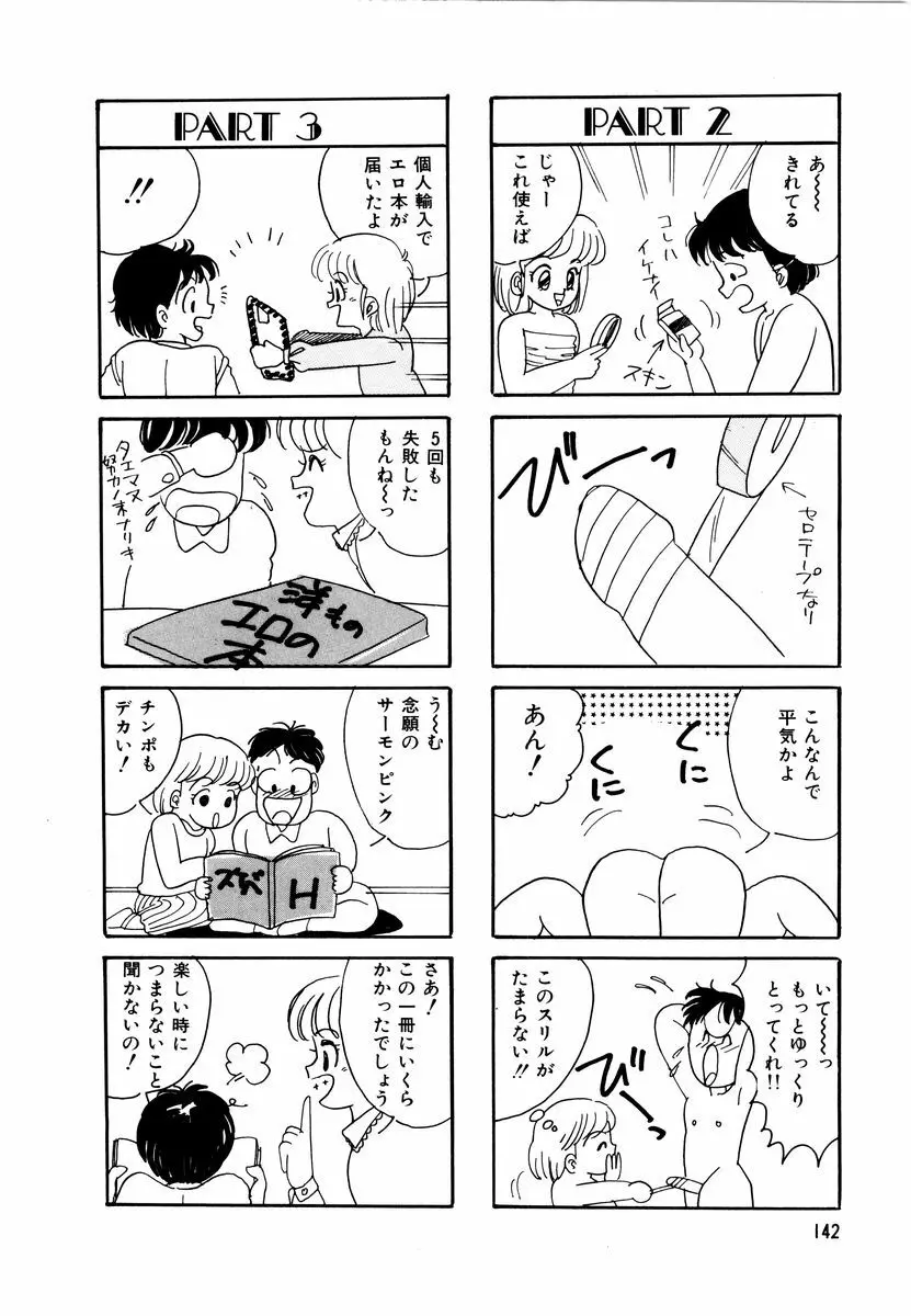 アリスのお茶会 2 Page.145