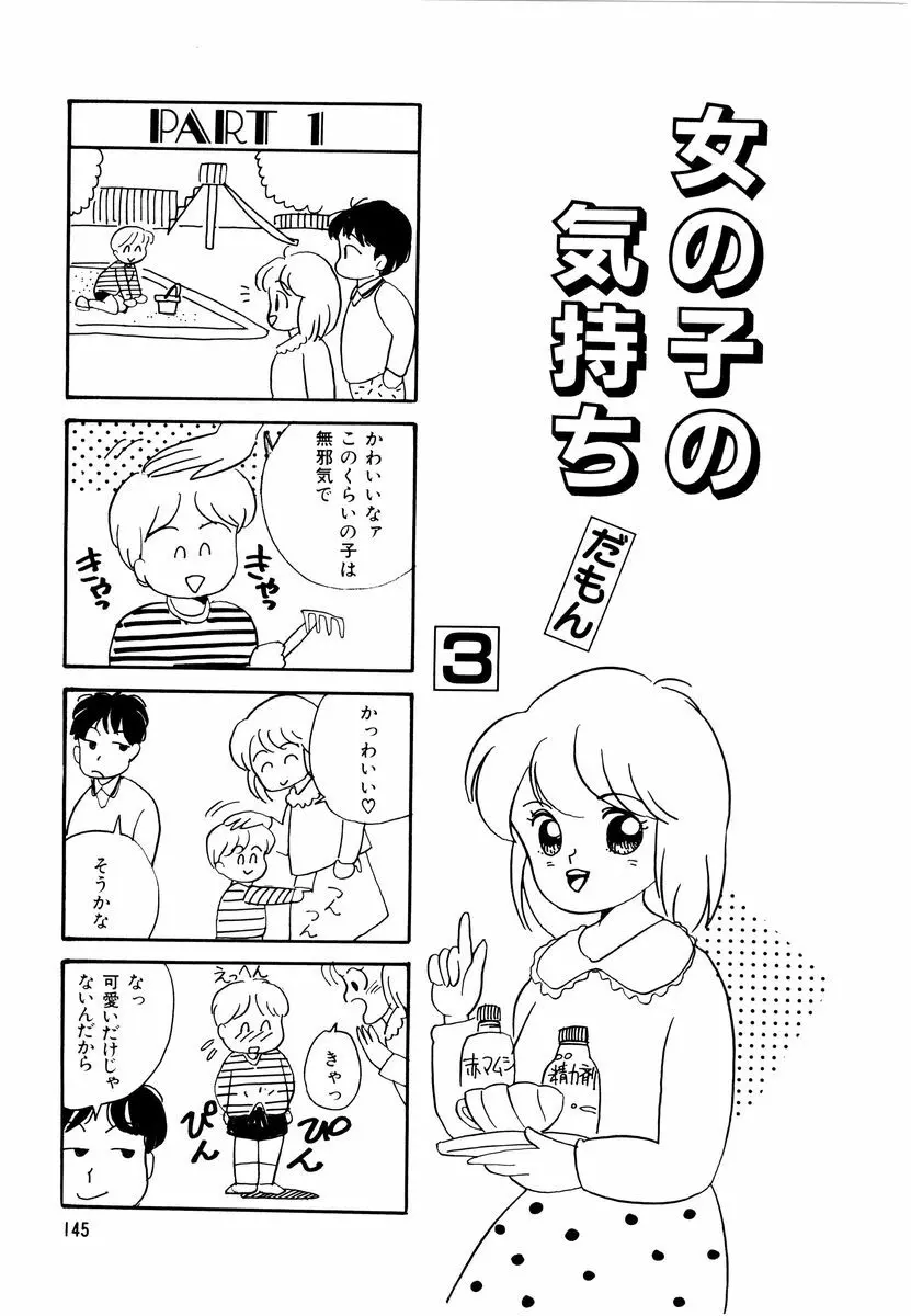 アリスのお茶会 2 Page.148