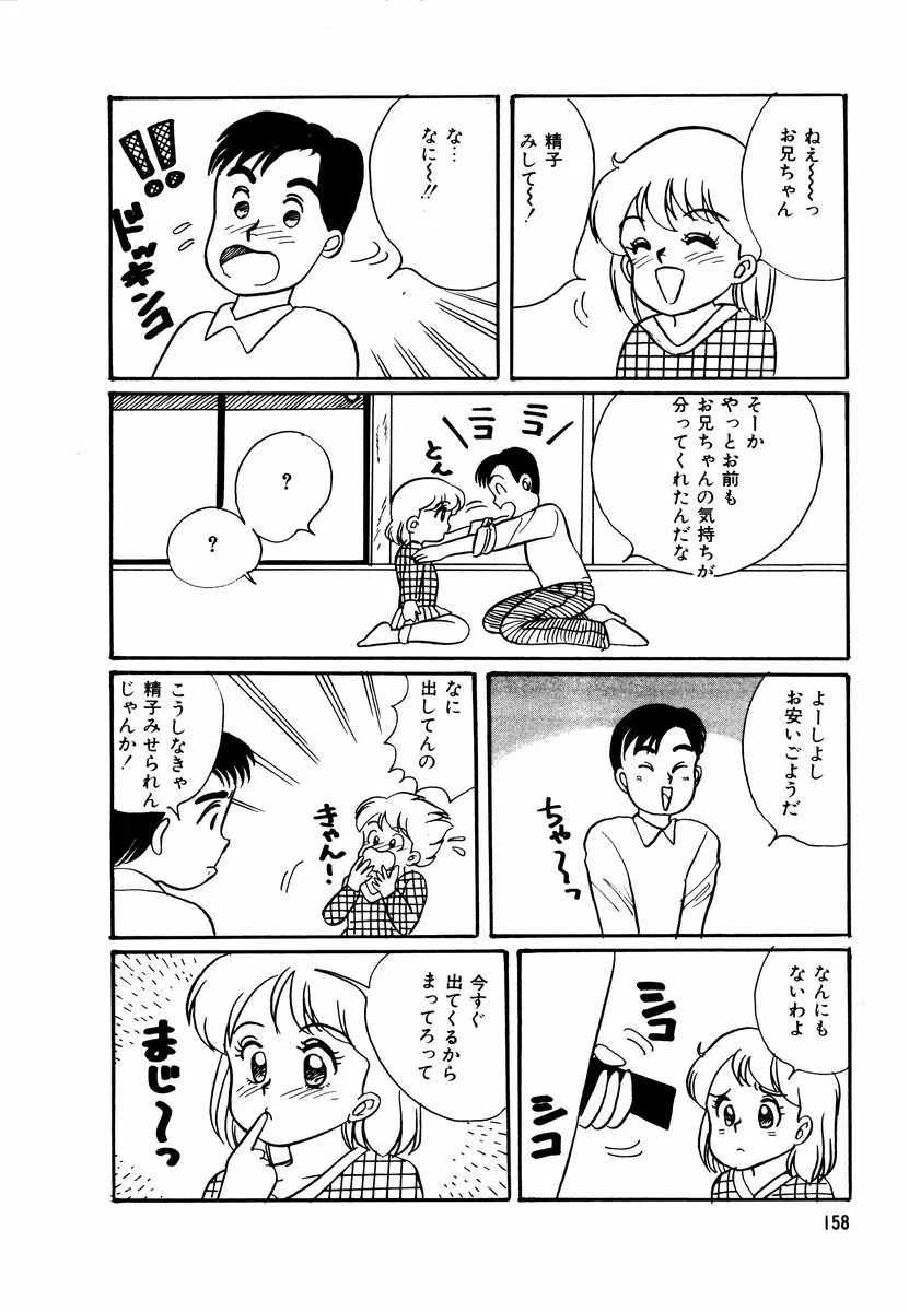 アリスのお茶会 2 Page.161