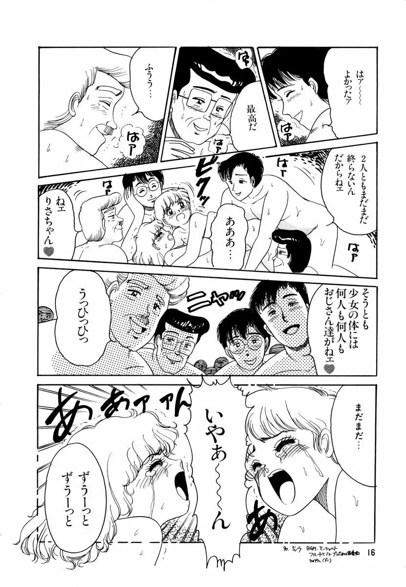 アリスのお茶会 2 Page.19