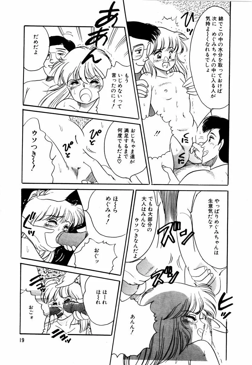 アリスのお茶会 2 Page.22