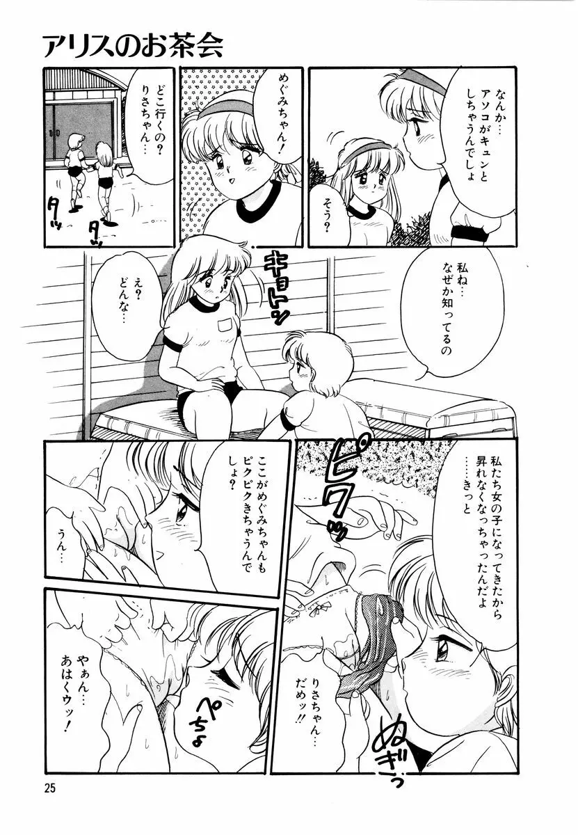 アリスのお茶会 2 Page.28