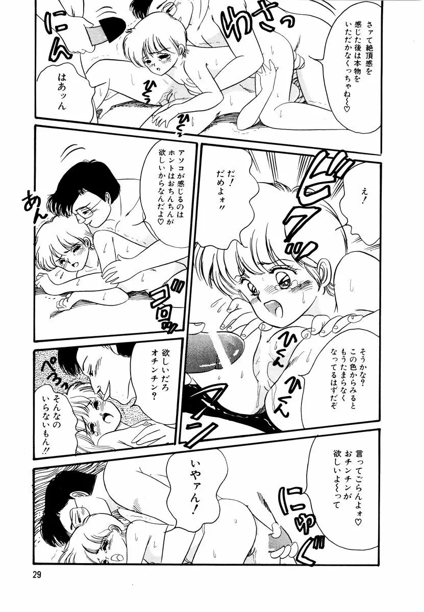 アリスのお茶会 2 Page.32