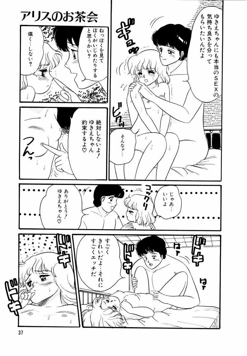 アリスのお茶会 2 Page.40