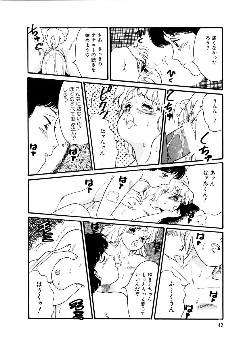 アリスのお茶会 2 Page.45