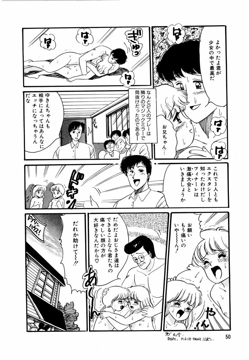 アリスのお茶会 2 Page.53