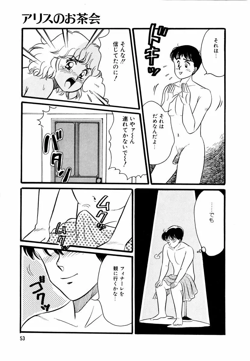 アリスのお茶会 2 Page.56