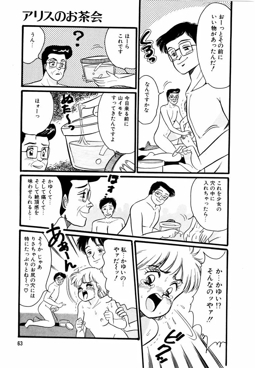 アリスのお茶会 2 Page.66