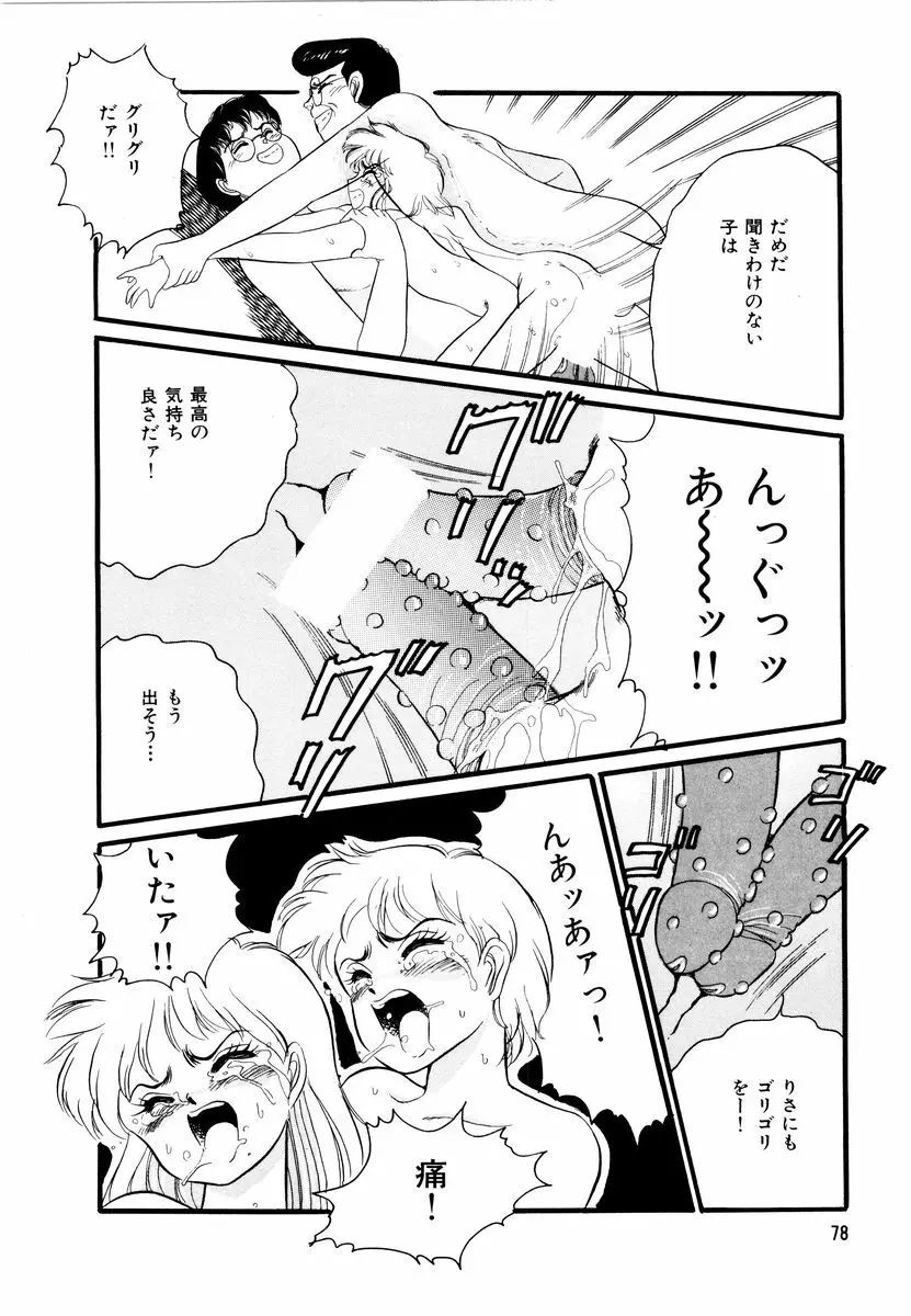 アリスのお茶会 2 Page.81