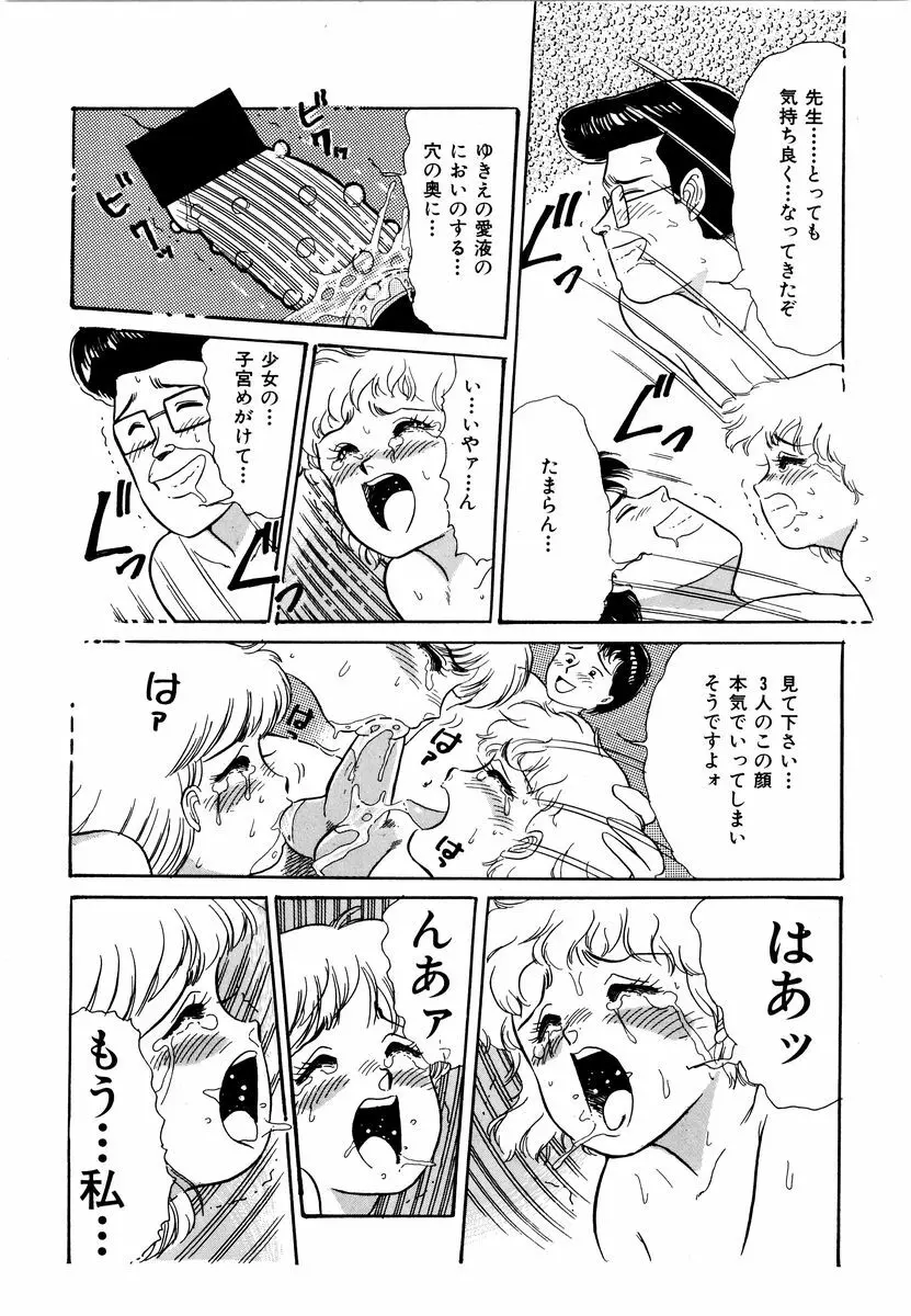 アリスのお茶会 2 Page.93