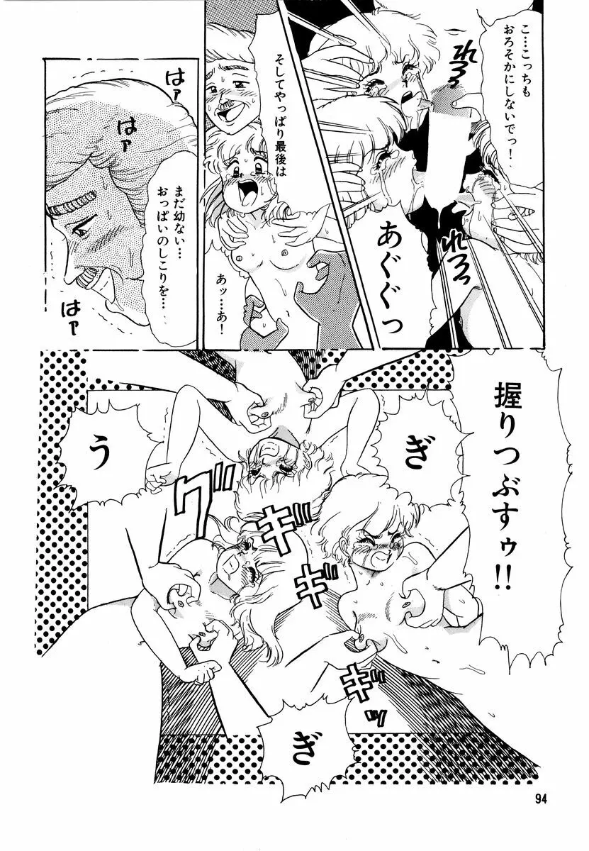 アリスのお茶会 2 Page.97