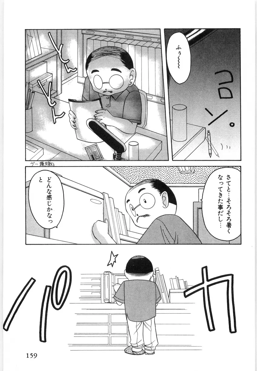 光沢脚 Page.161