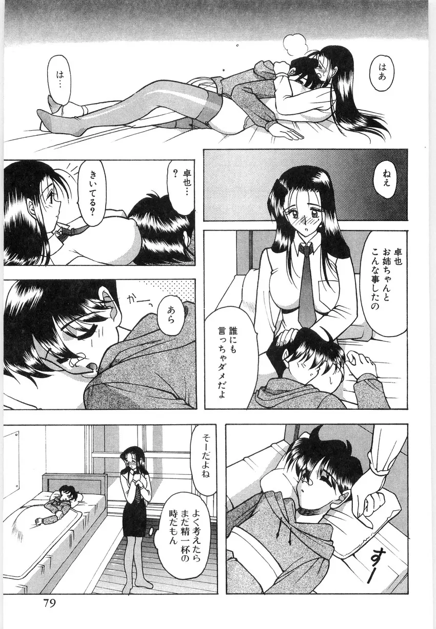 光沢脚 Page.81