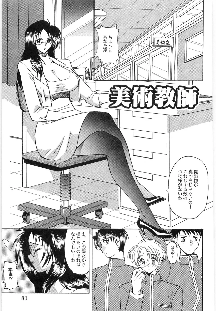 光沢脚 Page.83