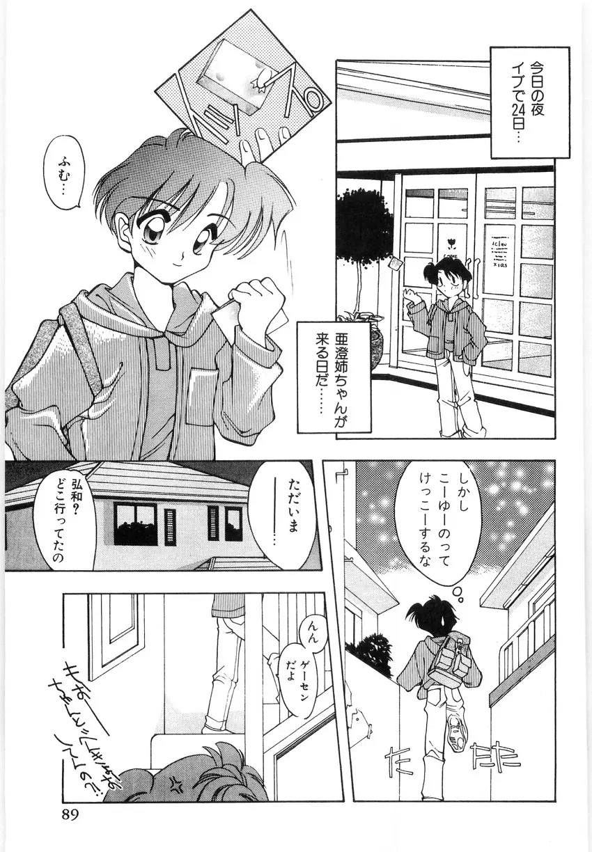 光沢脚 Page.91