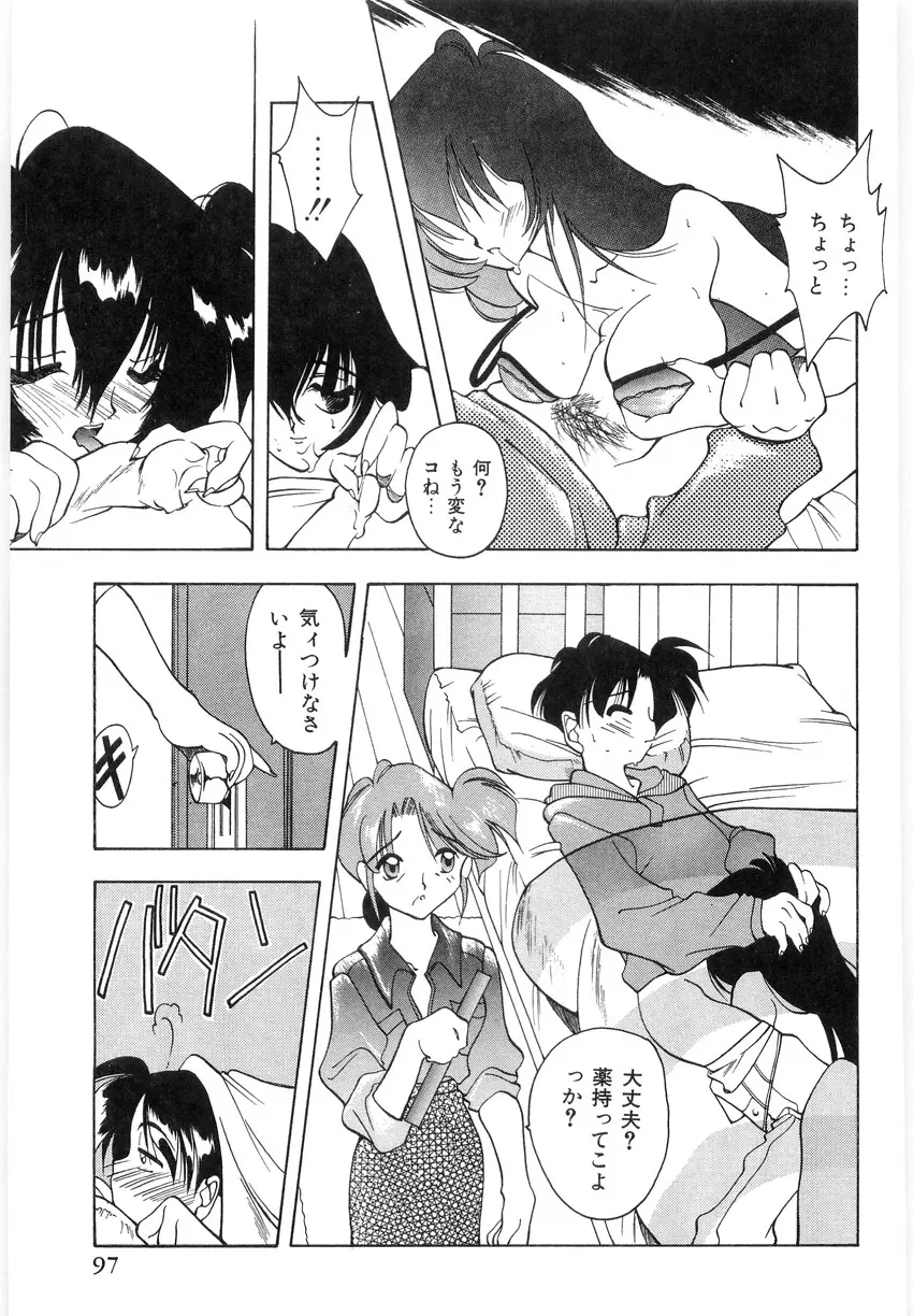 光沢脚 Page.99