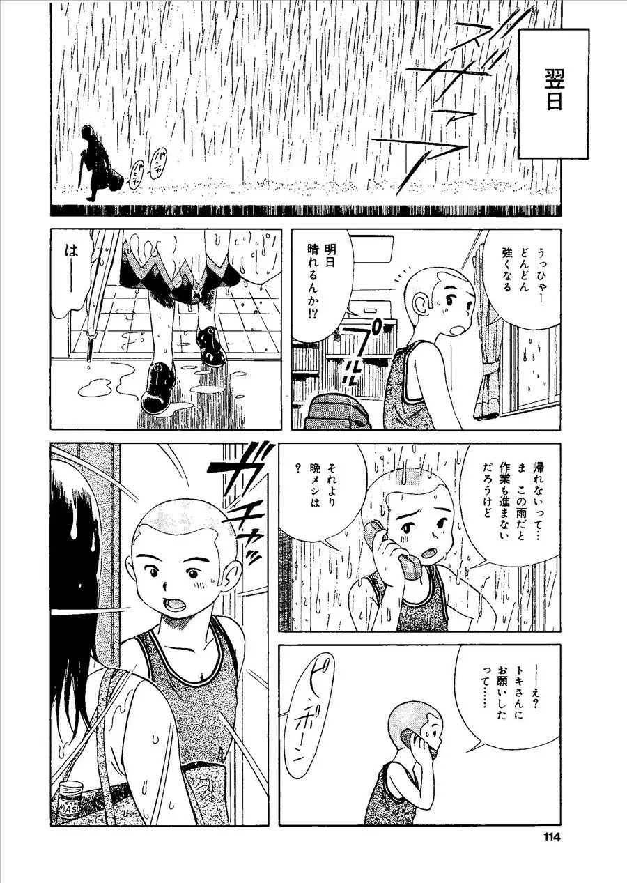 桃色禁猟区 Page.113