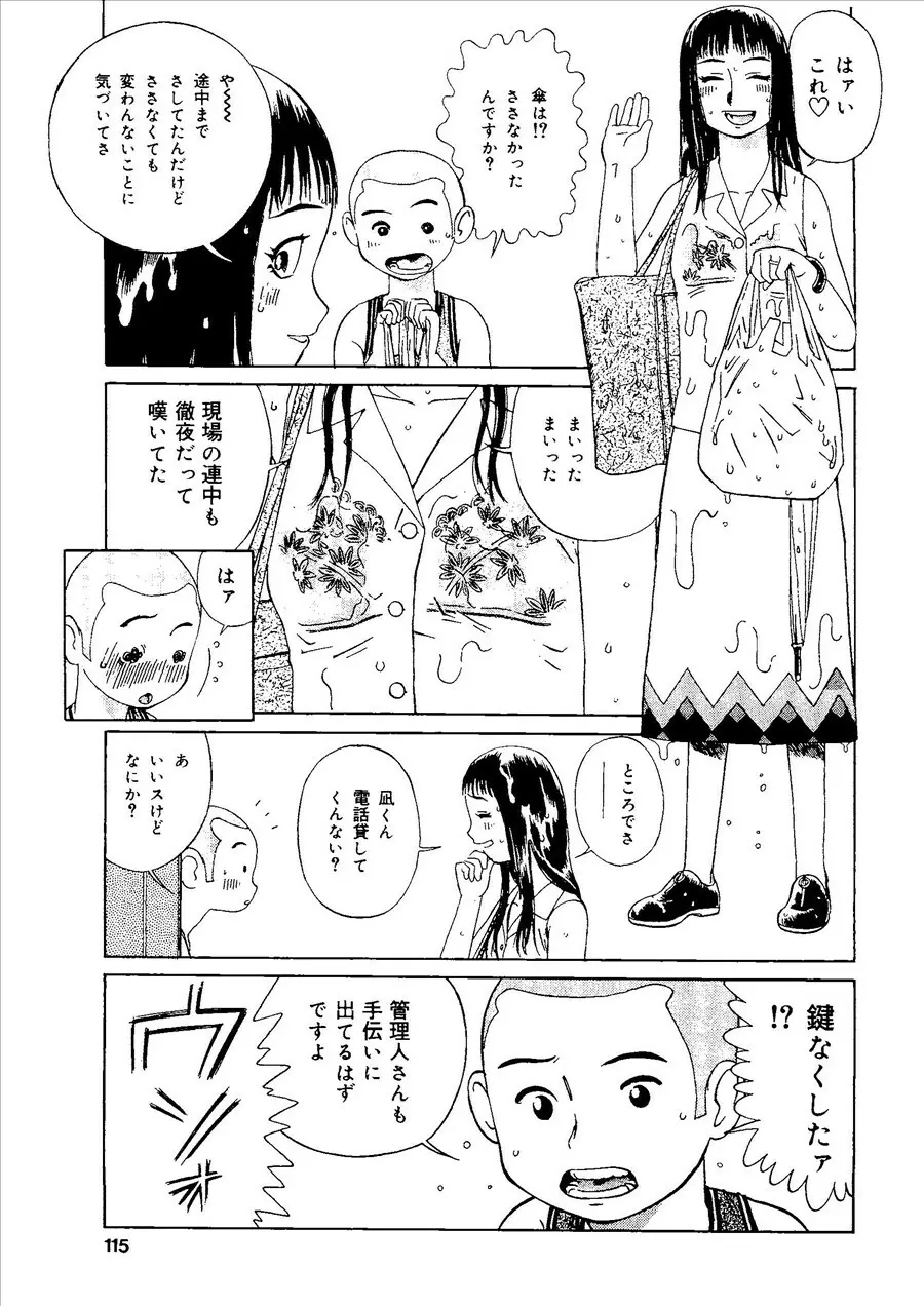 桃色禁猟区 Page.114