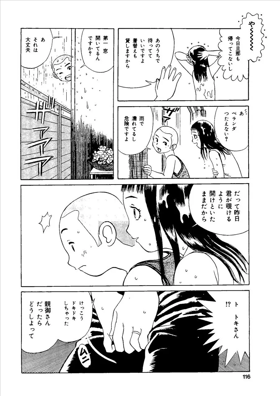 桃色禁猟区 Page.115