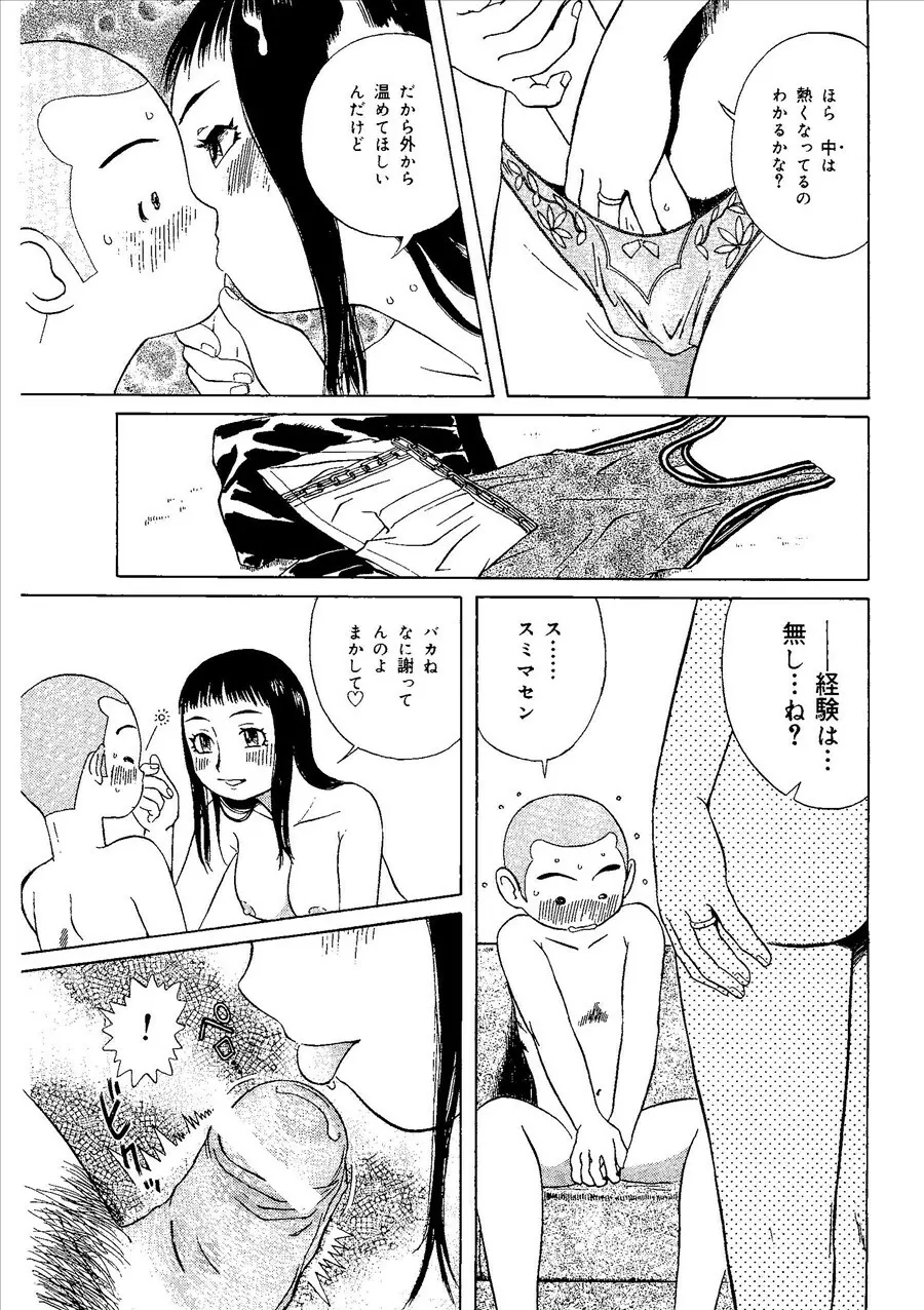 桃色禁猟区 Page.118