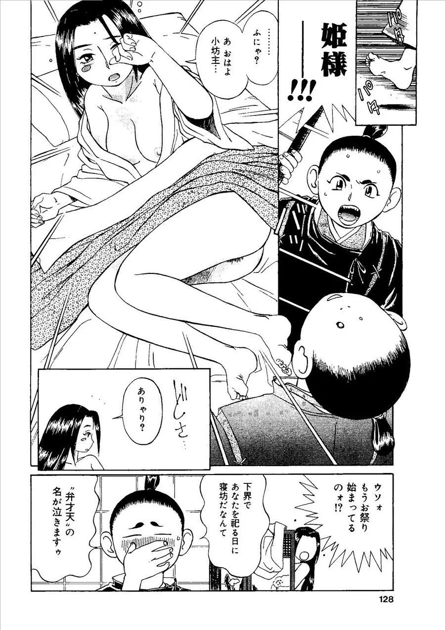 桃色禁猟区 Page.127