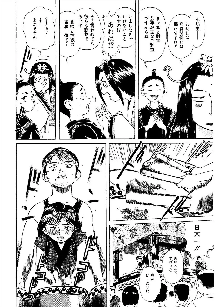 桃色禁猟区 Page.135