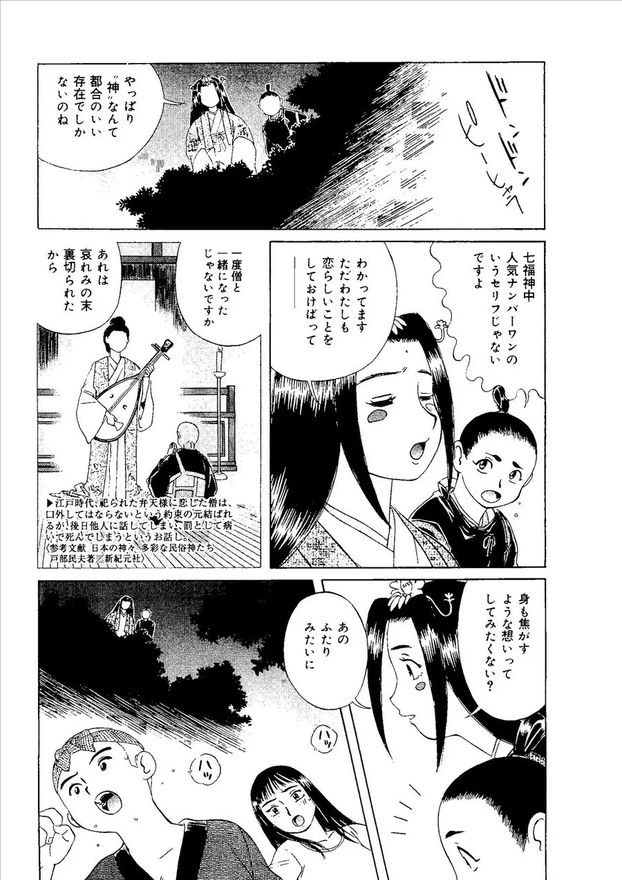 桃色禁猟区 Page.137