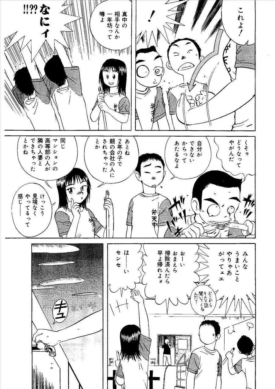 桃色禁猟区 Page.148