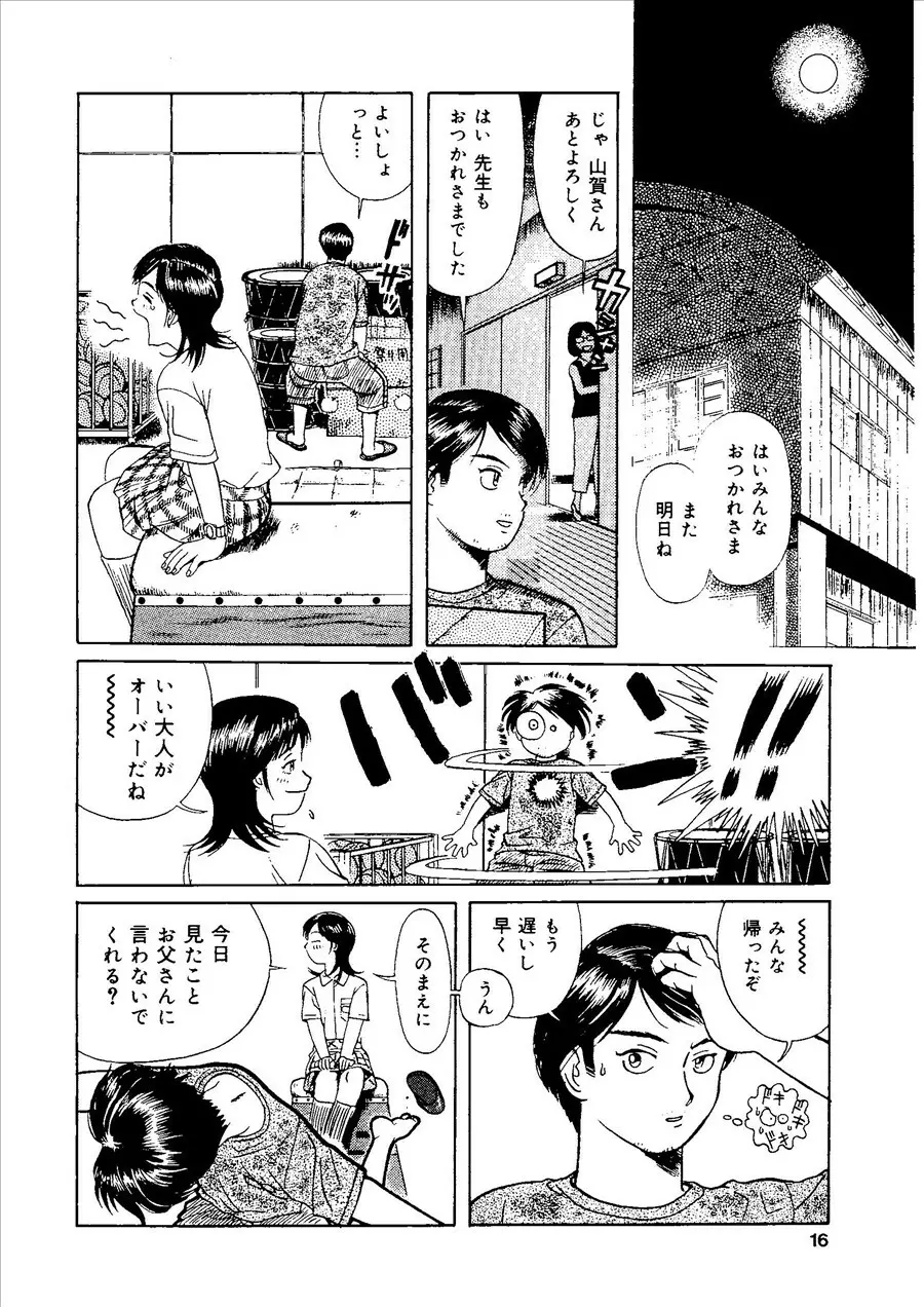 桃色禁猟区 Page.15