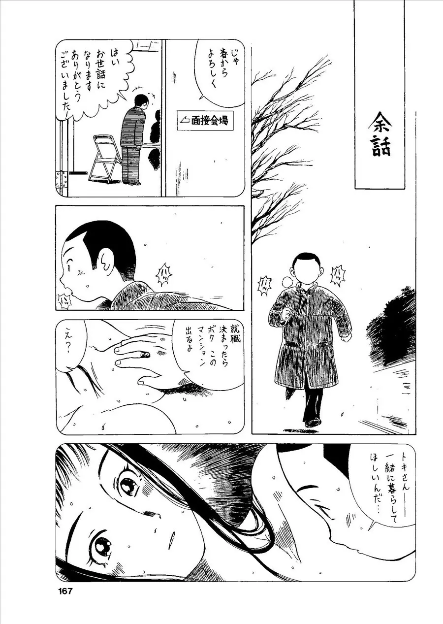 桃色禁猟区 Page.166