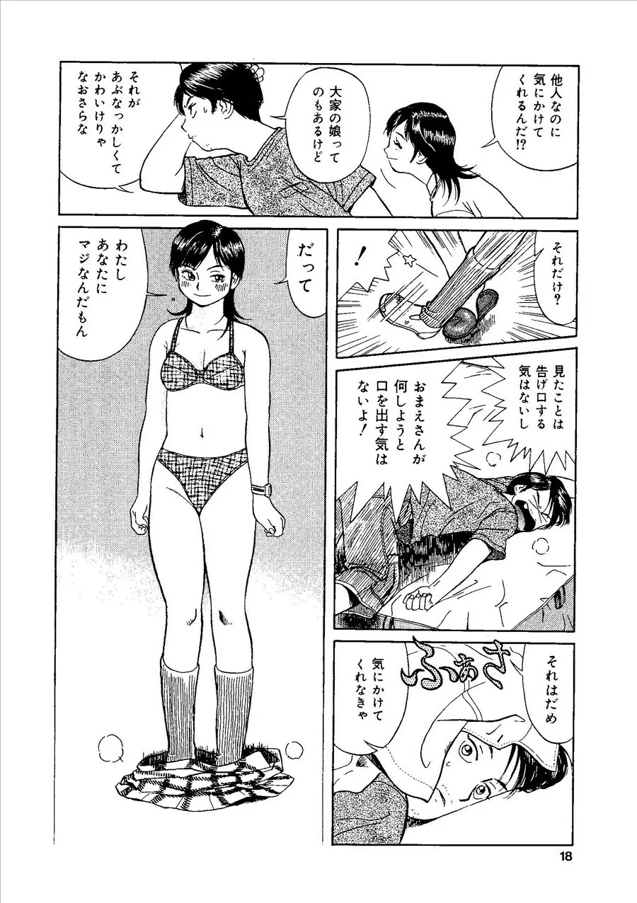 桃色禁猟区 Page.17