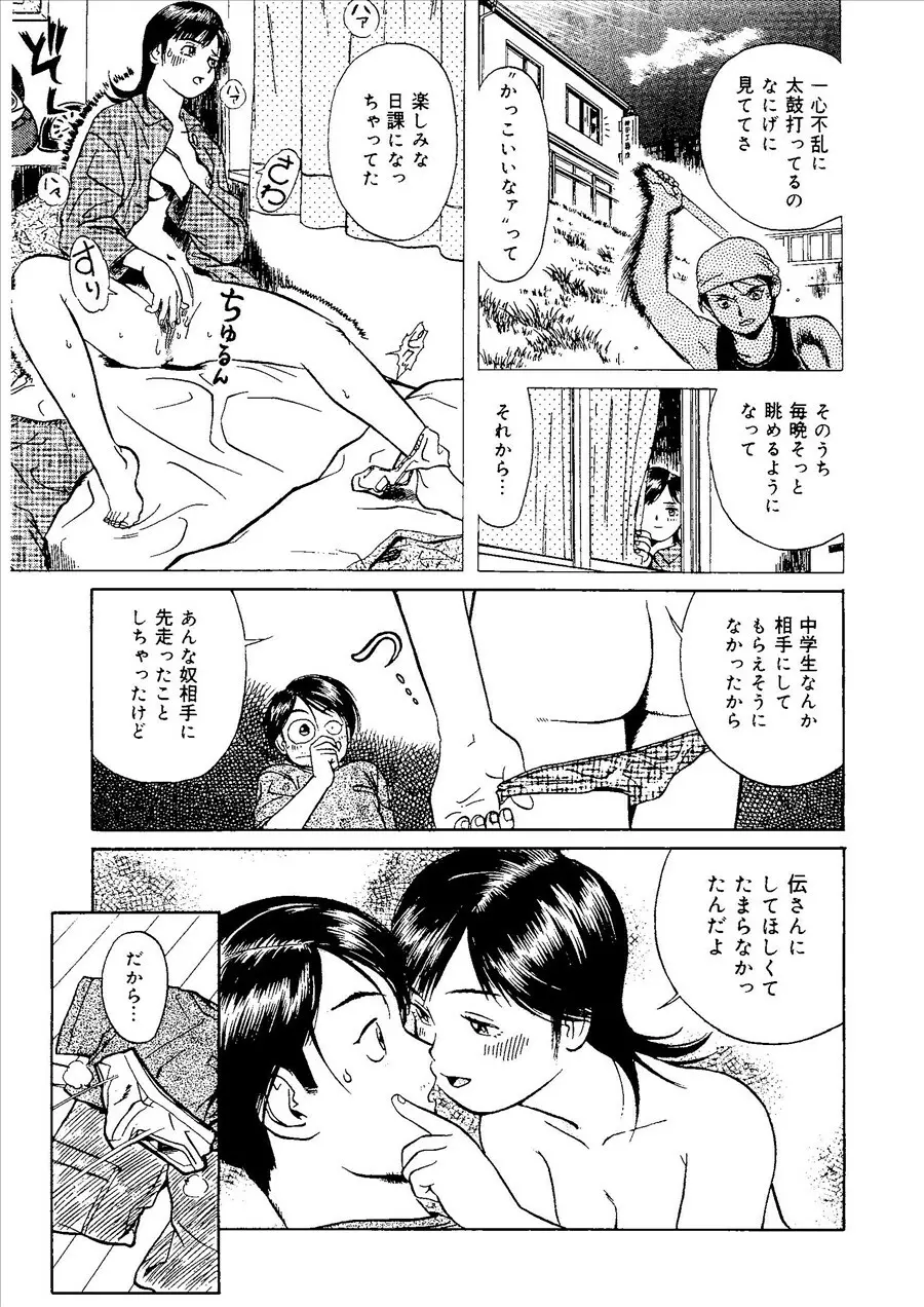 桃色禁猟区 Page.18