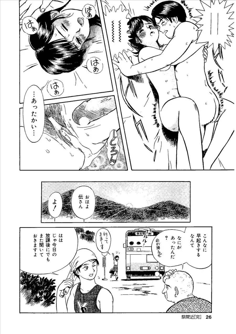 桃色禁猟区 Page.25