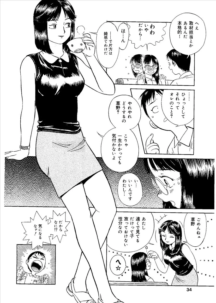 桃色禁猟区 Page.33