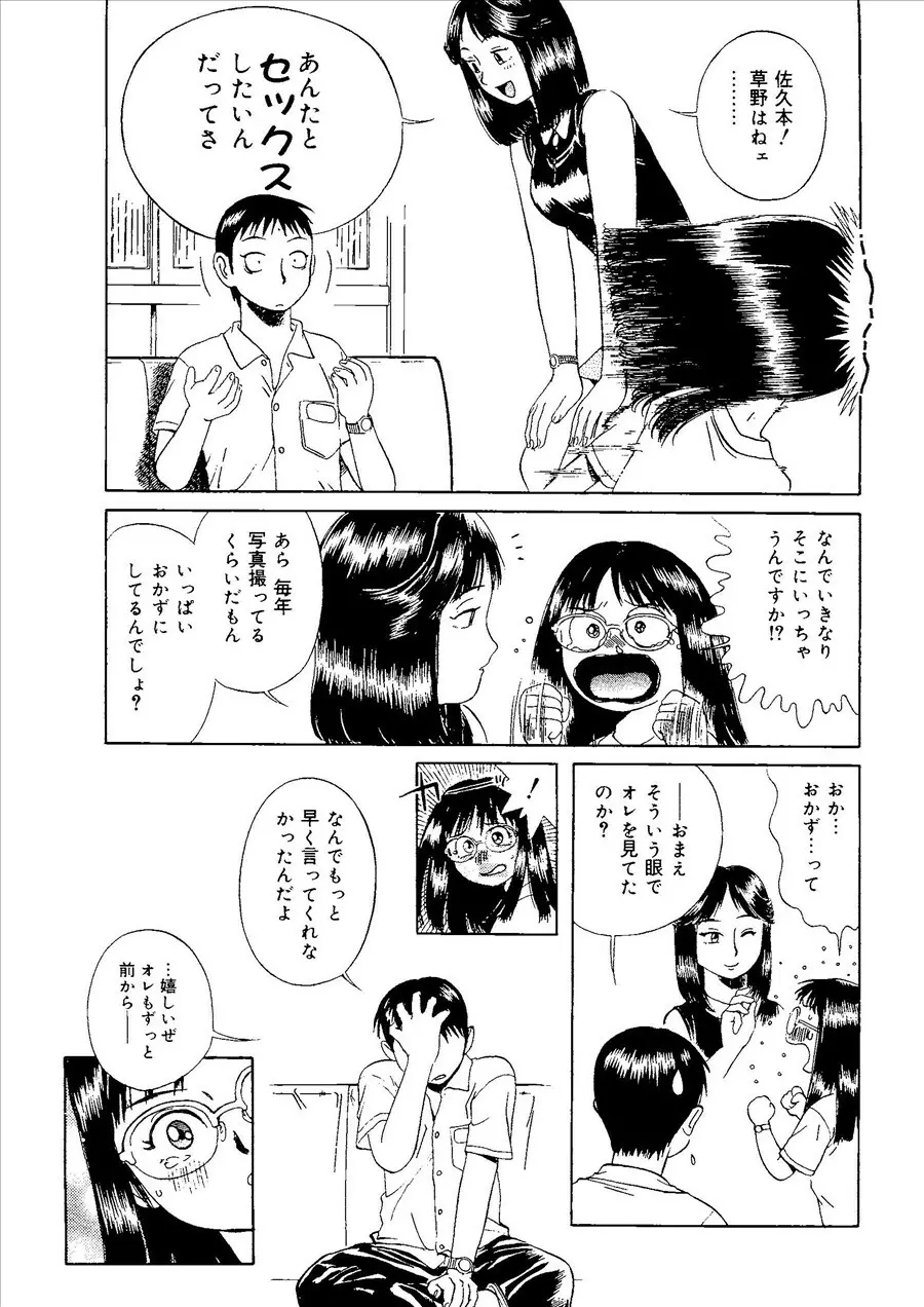 桃色禁猟区 Page.34