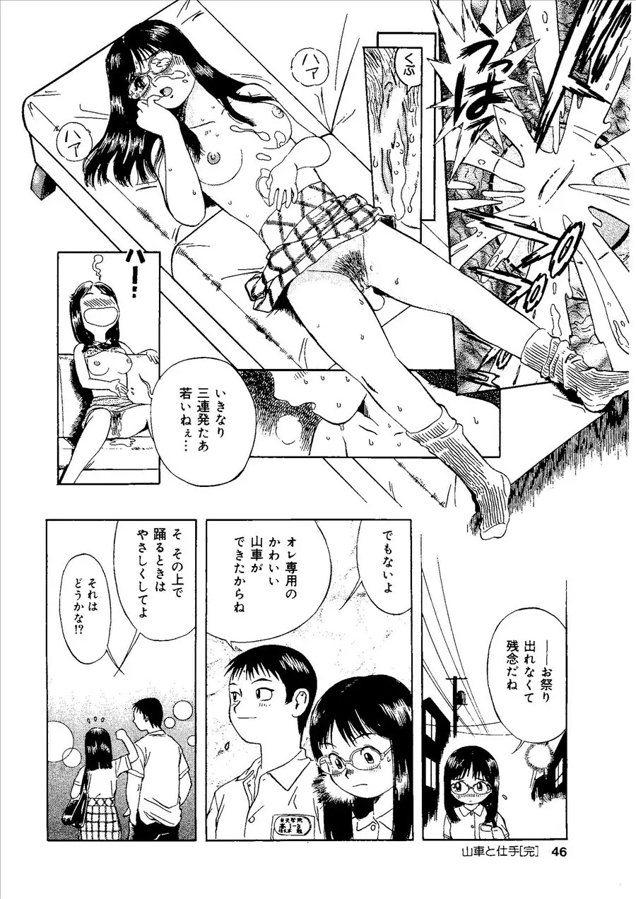 桃色禁猟区 Page.45