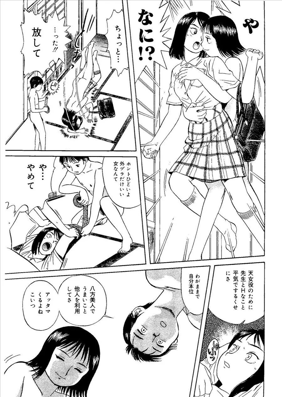 桃色禁猟区 Page.54