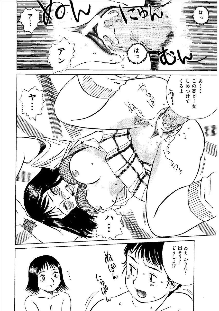 桃色禁猟区 Page.63