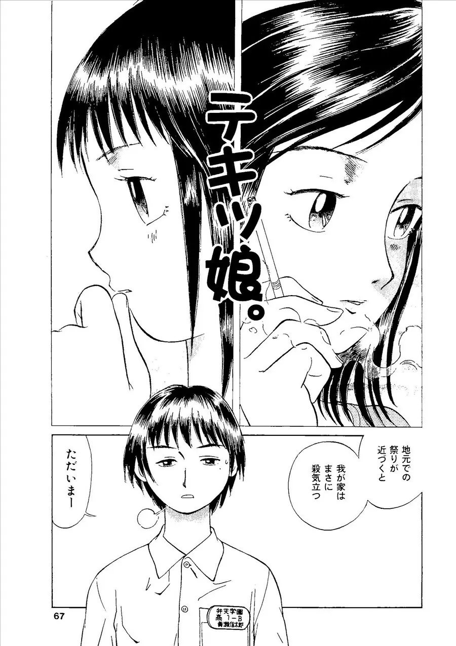 桃色禁猟区 Page.66